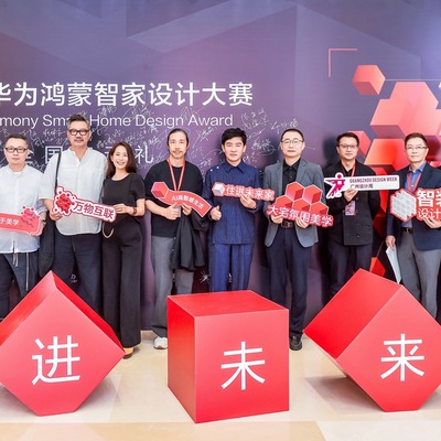 2025华为鸿蒙智家设计大赛正式启动：智美共生，开启家居生活新纪元