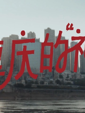 华为Pura 80系列XMAGE风格个性色卡：电影风下的重庆“神”韵
