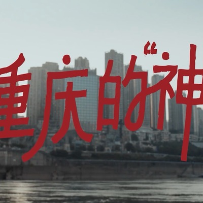 华为Pura 80系列XMAGE风格个性色卡：电影风下的重庆“神”韵