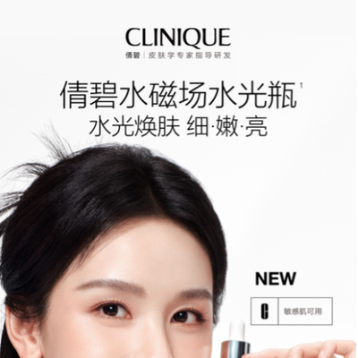 水光魔法棒 一点就发光 Clinique倩碧携手品牌大使陈都灵焕启水光之旅