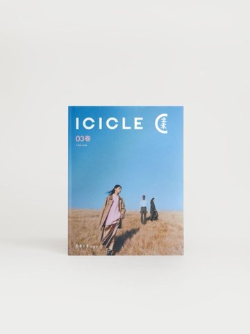 ICICLE之禾发布品牌系列丛书《 ICICLE之禾 · 03 卷》