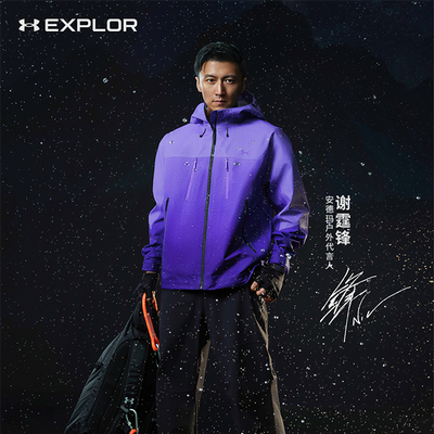 安德玛户外（Under Armour Explore）正式宣布对其户外产品线进行战略升级，并重磅官宣谢霆锋成为代言人。