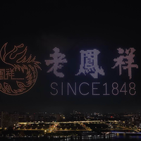 首发首秀 光影奇“骥” 老凤祥年度新品闪耀申城