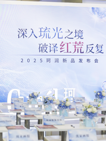 深入琉光之境 破译红荒反复 Curél珂润“琉光修红”系列，精准守护中国干敏肌