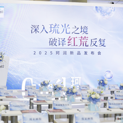 深入琉光之境 破译红荒反复 Curél珂润“琉光修红”系列，精准守护中国干敏肌