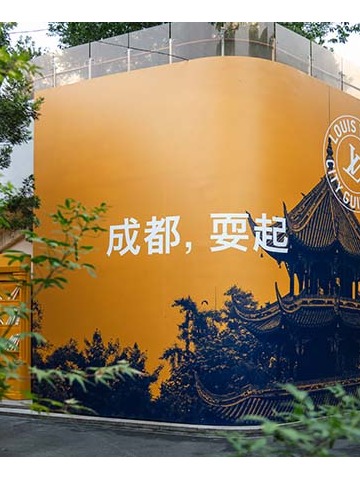 “成都，耍起” 路易威登以阅读、香氛与美食庆祝新版《城市指南》成都特辑发布