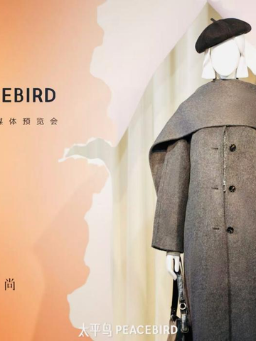 质驭都市：PEACEBIRD太平鸟2025冬季新品预览会
