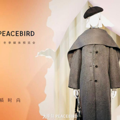 质驭都市：PEACEBIRD太平鸟2025冬季新品预览会