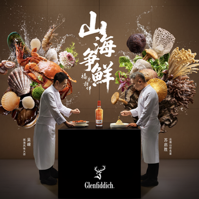 福鹿相伴，山海争鲜：格兰菲迪开启威士忌与中餐融合新章