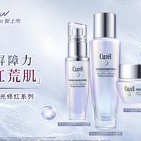 Curél珂润琉光修红系列新品上市，精准破译干敏肌“红荒”烦恼
