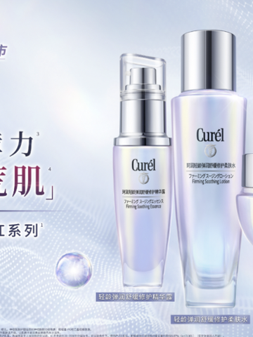Curél珂润琉光修红系列新品上市，精准破译干敏肌“红荒”烦恼