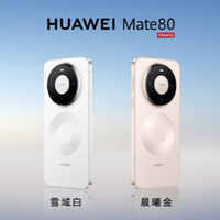 华为Mate 80系列正式发布：以双环设计+全金属设计，定义下一个经典！