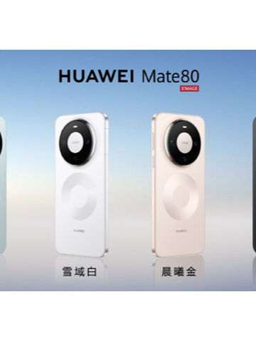 华为Mate 80系列正式发布：以双环设计+全金属设计，定义下一个经典！