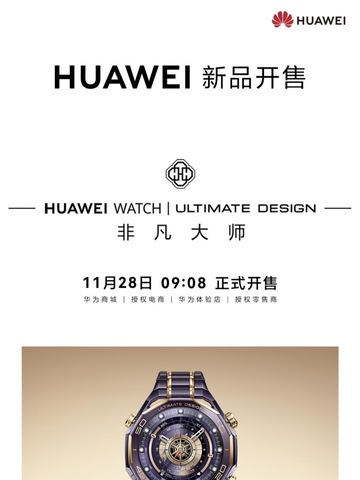 华为非凡大师紫金表王正式开售，售价为24999元，定义高端礼赠新标杆