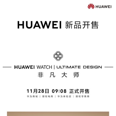 华为非凡大师紫金表王正式开售，售价为24999元，定义高端礼赠新标杆