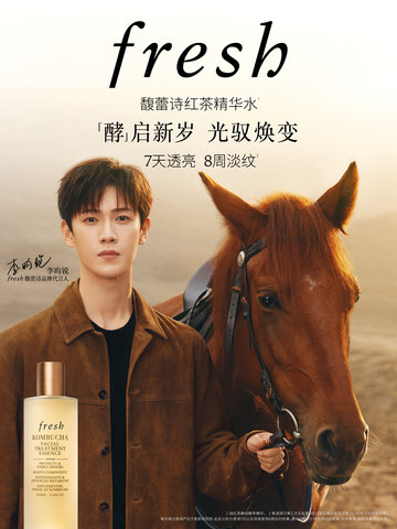 fresh馥蕾诗携手品牌代言人李昀锐 一同「酵」启新岁 光驭焕变