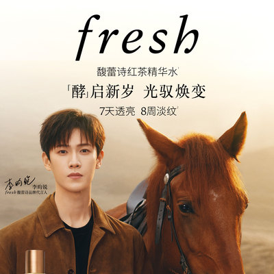 fresh馥蕾诗携手品牌代言人李昀锐 一同「酵」启新岁 光驭焕变