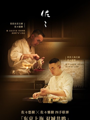 东京上海，双城共鸣