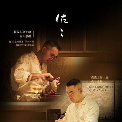 东京上海，双城共鸣