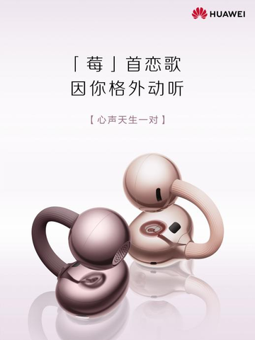 情人节&新年穿搭出片攻略：华为FreeClip 2玫瑰金冰莓紫点亮全身造型