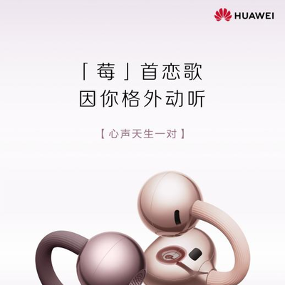 情人节&新年穿搭出片攻略：华为FreeClip 2玫瑰金冰莓紫点亮全身造型