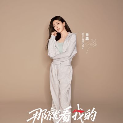 李宁签约白鹿为品牌代言人，携手开启女子运动生活新风潮