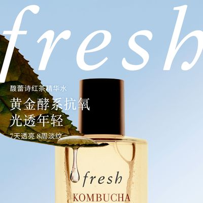 fresh馥蕾诗红茶精华水 黄金酵系 抗氧 光透年轻
