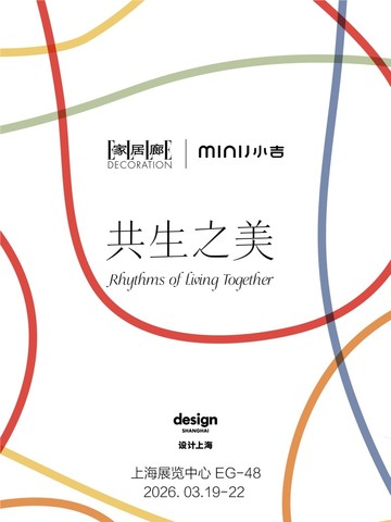 MINIJ小吉登陆“设计上海”2026： 打造沉浸式美学空间，以“共生之美”谱写生活旋律