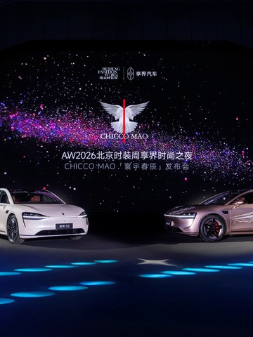 享界S9T星玫粉、享界S9月绒白亮相北京时装周，3月23日焕新发布