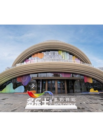 色质无界，创艺万千 多乐士发布「创艺家」艺术漆，开启中国家居美学新篇章