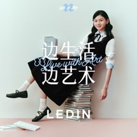 乐町LEDIN2026夏季大片，智趣诠释「边生活，边艺术」