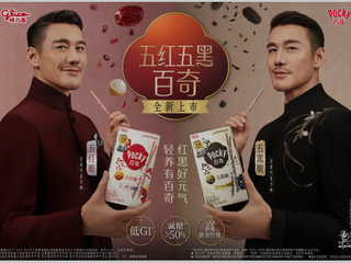 红黑好元气，轻养有百奇：格力高百奇携手代言人胡兵诠释东方食养智慧