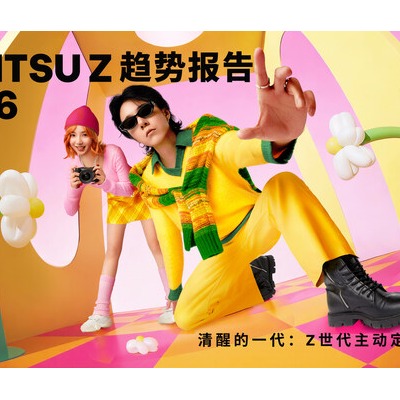 dentsu Z趋势报告2026《清醒的一代：Z世代主动定义的人生》  　