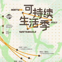根本有趣才可持续，深圳万象天地「mixtuRE Sustainable Fest可持续生活季」正式启幕