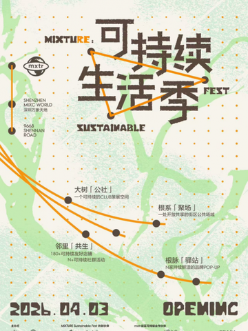 根本有趣才可持续，深圳万象天地「mixtuRE Sustainable Fest可持续生活季」正式启幕