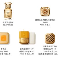 法国娇兰艺术沙龙 全新生活艺术 艺术沙龙优雅仪典系列-车载香氛臻献上市