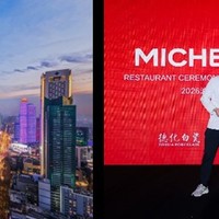 南京丽思卡尔顿酒店双星闪耀 帝粤轩蝉联米其林一星 品宁府新晋摘星