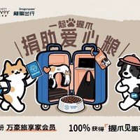 万豪旅享家携手龙腾出行打造“握爪驿站” 丰富宠物友好出行场景 陪伴宾客与爱宠温暖同行