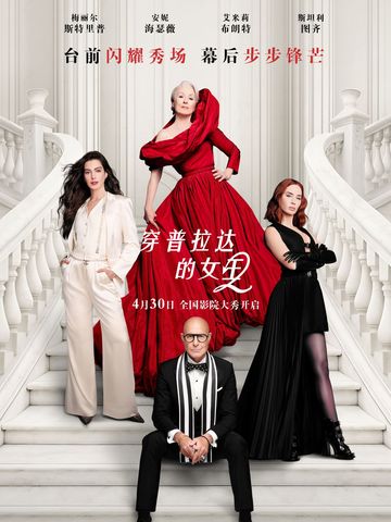 《穿普拉达的女王2》抢先北美定档4月30日 双女主巅峰回归，闪耀演绎时尚名利场