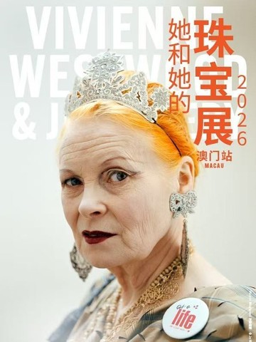 Vivienne Westwood 她和她的珠宝展登陆澳门上葡京
