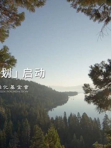 植愈地球不止十七载 悦木之源焕新公益表达 「去跑树，步步算树」开启全国挑战 
