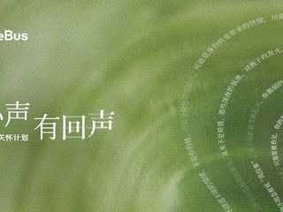 BeBeBus联合李思思发起