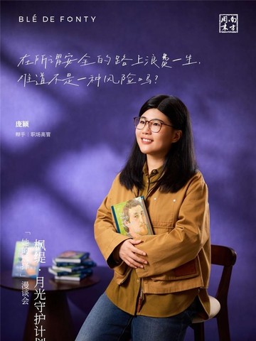 当月亮照进现实：枫缇“她的选择”阅读公益漫谈会在杭举行，正式启动“月光守护计划”