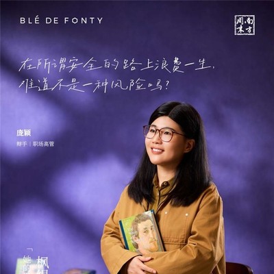 当月亮照进现实：枫缇“她的选择”阅读公益漫谈会在杭举行，正式启动“月光守护计划”