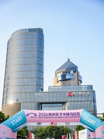 蒂洛薇“晒可赢”防晒底妆护航2026杭州女子半程马拉松