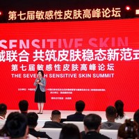 第七届敏感性皮肤高峰论坛举行，薇诺娜屏障系列引领功效护肤市场进阶