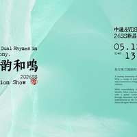 双韵和鸣——中通纺织2026新品发布会亮相柯桥时尚周