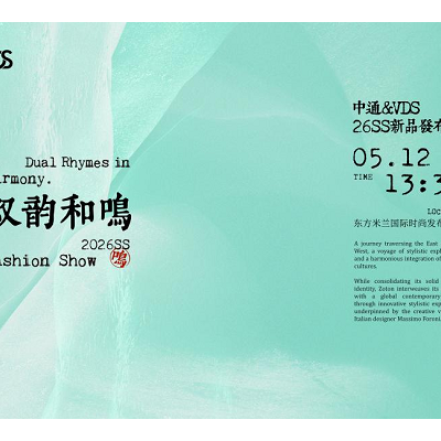 双韵和鸣——中通纺织2026新品发布会亮相柯桥时尚周