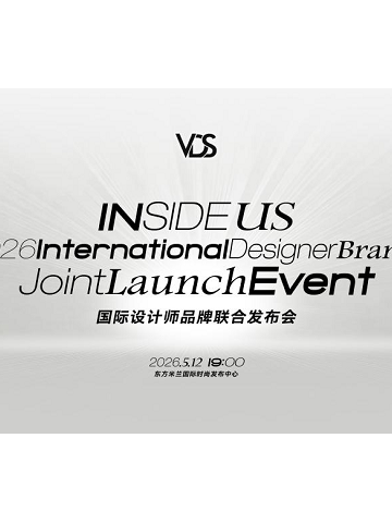 所有“我”，汇成“我们”——「INSIDE US」VDS国际设计师品牌联合秀