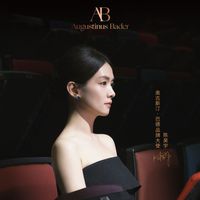 奥古斯汀·巴德官宣陈昊宇担任品牌大使